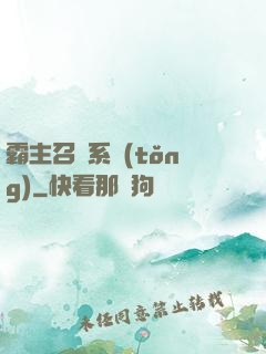 霸主召喚系統(tǒng)