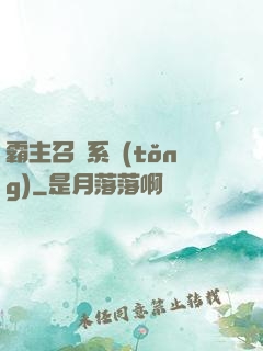 霸主召喚系統(tǒng)