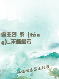 霸主召喚系統(tǒng)