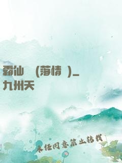 霸仙絕殺(落情淚)