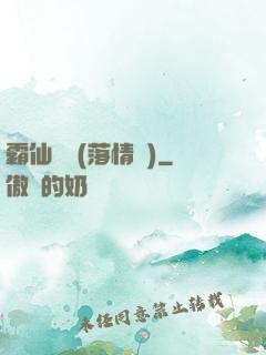 霸仙絕殺(落情淚)