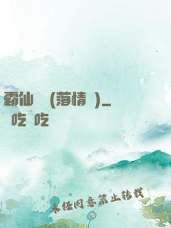 霸仙絕殺(落情淚)
