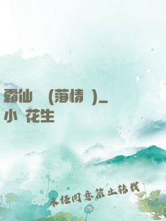 霸仙絕殺(落情淚)