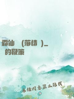 霸仙絕殺(落情淚)