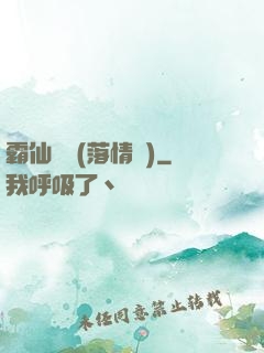 霸仙絕殺(落情淚)