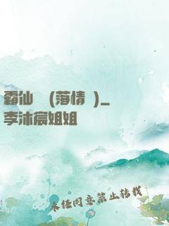 霸仙絕殺(落情淚)