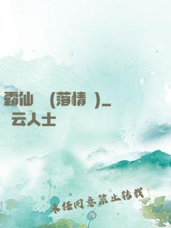 霸仙絕殺(落情淚)