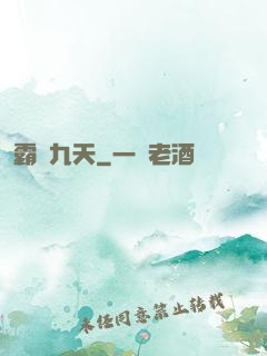 霸劍九天