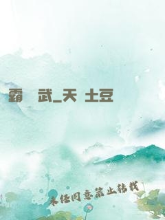 霸劍滅武