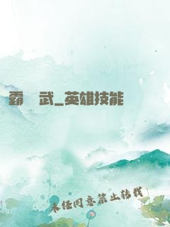 霸劍滅武