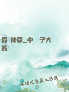 霸劍神尊