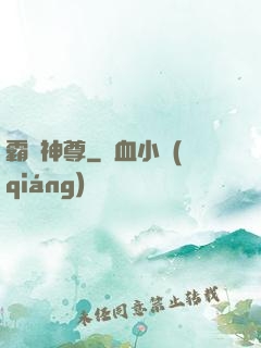 霸劍神尊