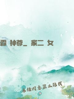 霸劍神尊