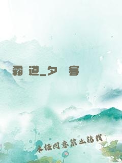 霸劍道