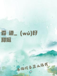 霸劍道