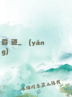 霸劍道
