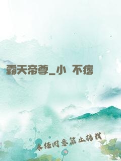 霸天帝尊