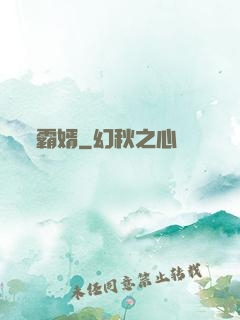 霸婿