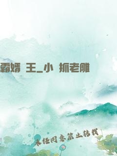 霸婿為王