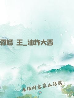 霸婿為王