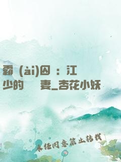 霸愛(ài)囚歡：江少的還債寵妻