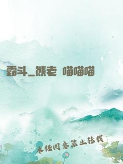 霸斗