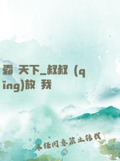 霸極天下