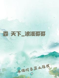 霸極天下