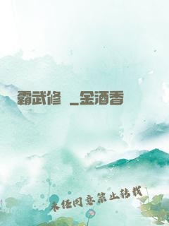 霸武修羅