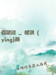 霸武修羅