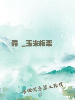 霸氣