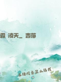 霸氣凌天
