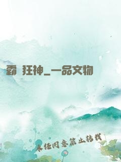 霸氣狂神