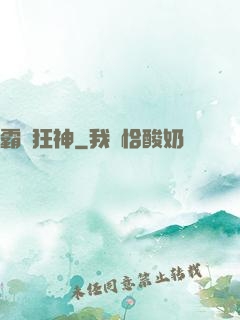 霸氣狂神