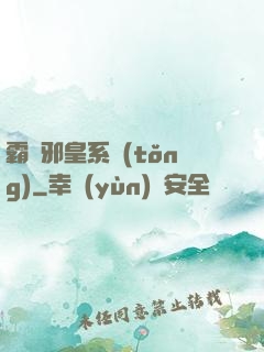 霸氣邪皇系統(tǒng)