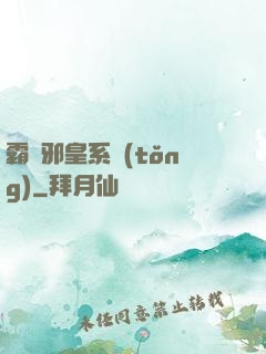 霸氣邪皇系統(tǒng)