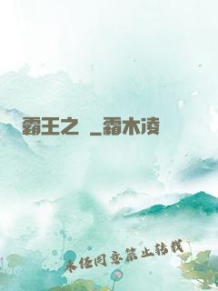 霸王之劍