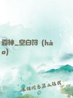 霸神