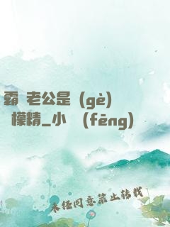 霸總老公是個(gè)檸檬精