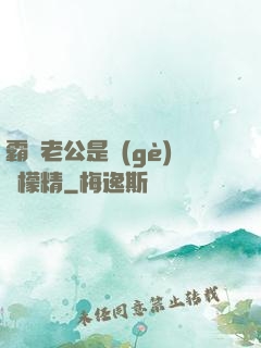 霸總老公是個(gè)檸檬精