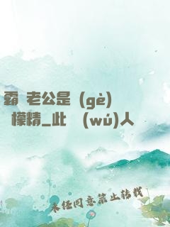 霸總老公是個(gè)檸檬精