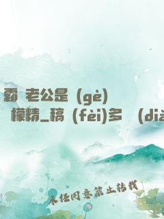 霸總老公是個(gè)檸檬精
