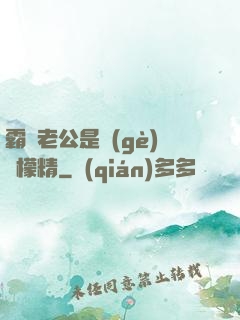 霸總老公是個(gè)檸檬精