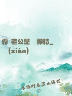霸總老公是個檸檬精