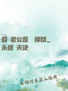 霸總老公是個檸檬精