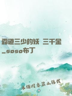 霸道三少的妖嬈三千金