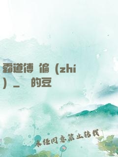 霸道傅爺偏執(zhí)愛