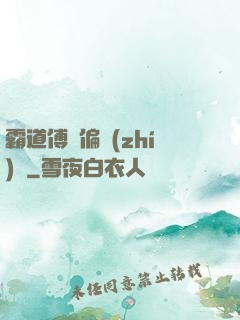 霸道傅爺偏執(zhí)愛