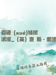 霸道學(xué)妹狠浪漫
