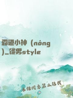 霸道小神農(nóng)